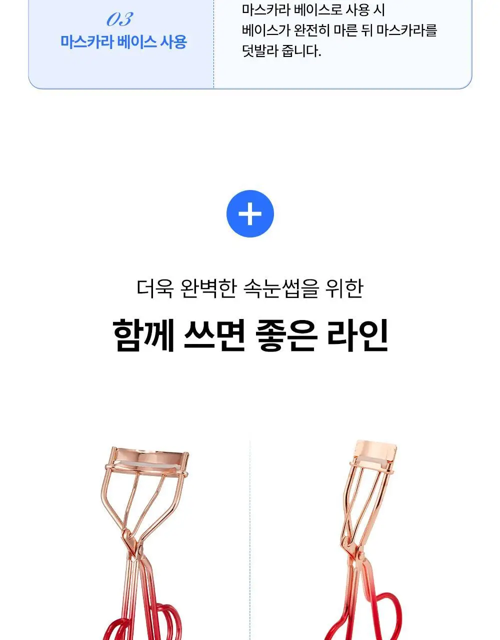 [재출시/쌩얼카라] 키스미 히로인메이크 컬 킵 마스카라 베이스 앤 픽서 4.5g 상세페이지 16